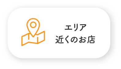 近くのお店を探す